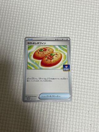 Nakayoshi Poffin U 063/071