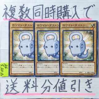 Ho Wight Daston Normal Rare x 3 cards Yu-Gi-Oh!