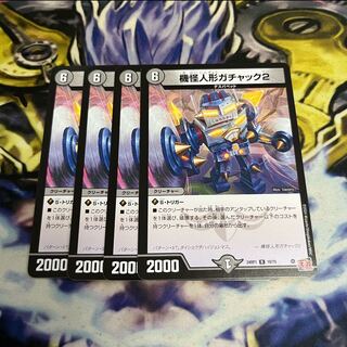 Gachack, Mechanical Doll2 R 19/75