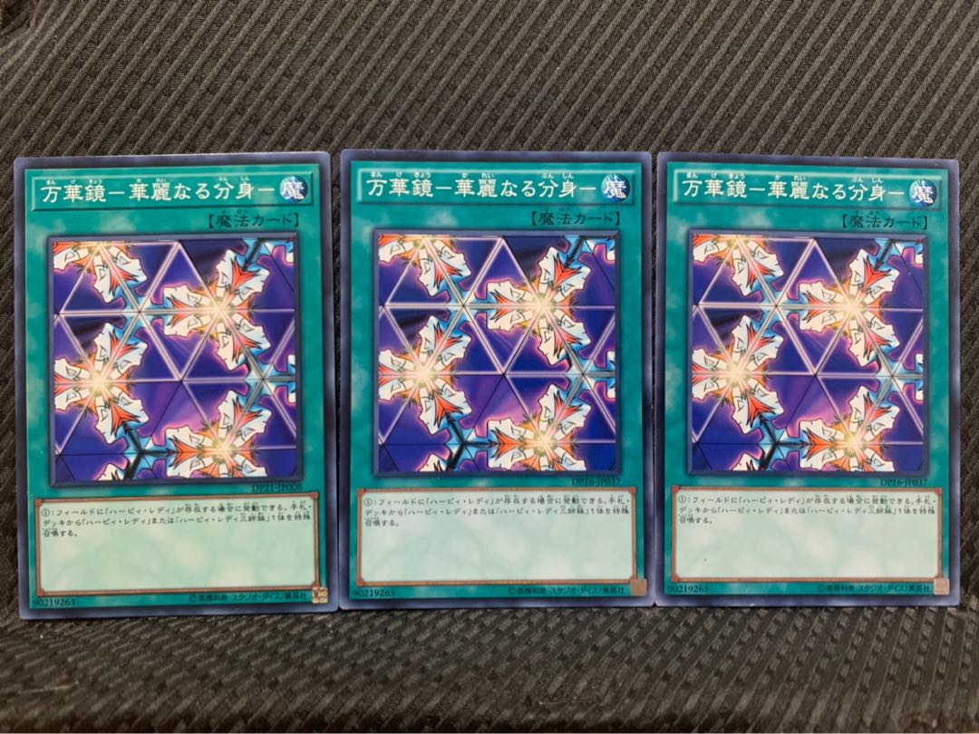 【ぽぽたん】遊戯王 6587 万華鏡-華麗なる分身- 3枚 ノーマル