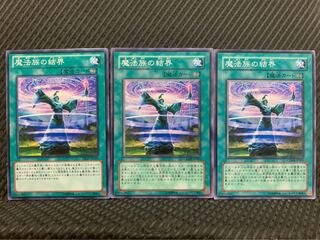 【ぽぽたん】遊戯王 4646 魔法族の結界 3枚 ノーマル