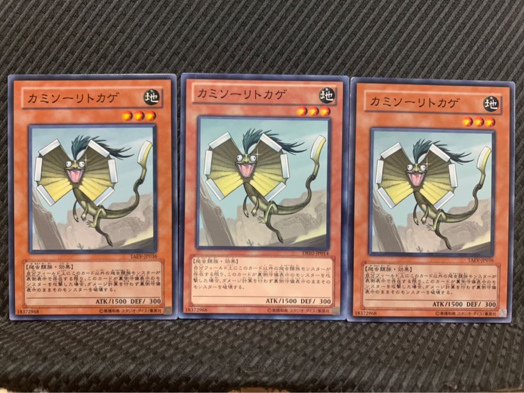 【ぽぽたん】遊戯王 5183 カミソーリトカゲ 3枚 ノーマル