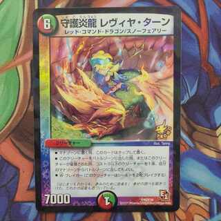 Guardian Magna Drago Levya Tarn P45/Y10