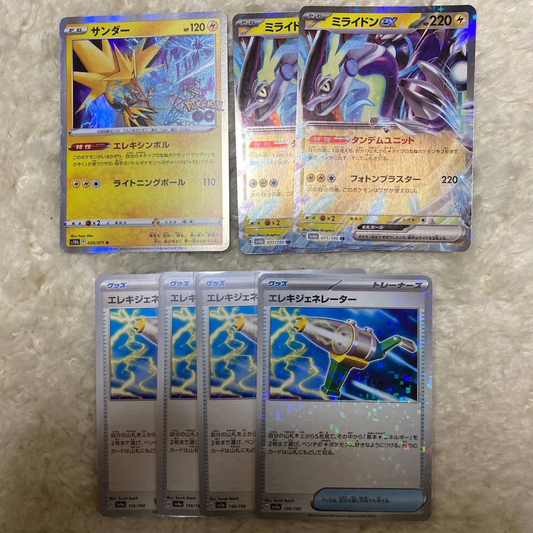 Zapdos Milaidon ex Wattpheasant Generator