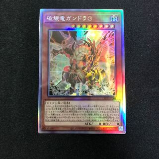 破壊竜ガンドラG ホログラフィックレア LEDE-JP001