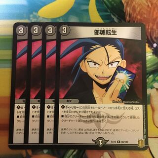 Intense Evil R 66/100