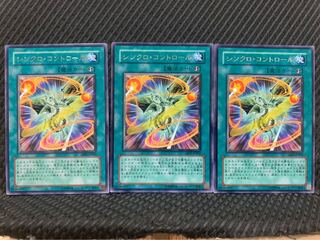 【ぽぽたん】遊戯王 6033 シンクロ・コントロール 3枚 レア