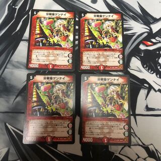 分解屋ゲンナイ　4枚