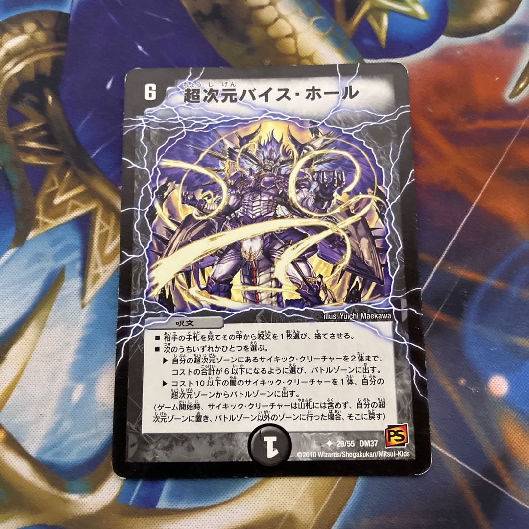 Psychic dimension Vice Hall U 29/55