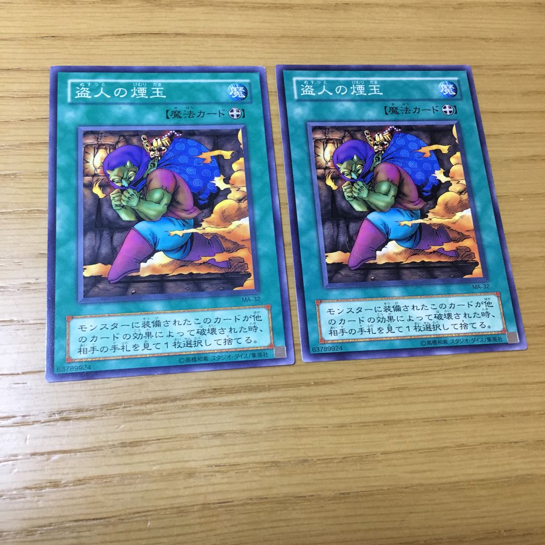 盗人の煙玉 N 2点セット