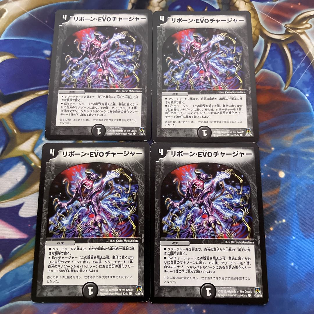 リボーン・EVO チャージャー C 47/55/Y8 1枚