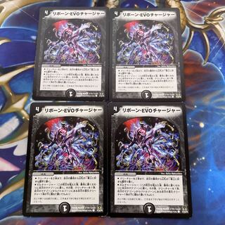 リボーン・EVO チャージャー C 47/55/Y8 1枚