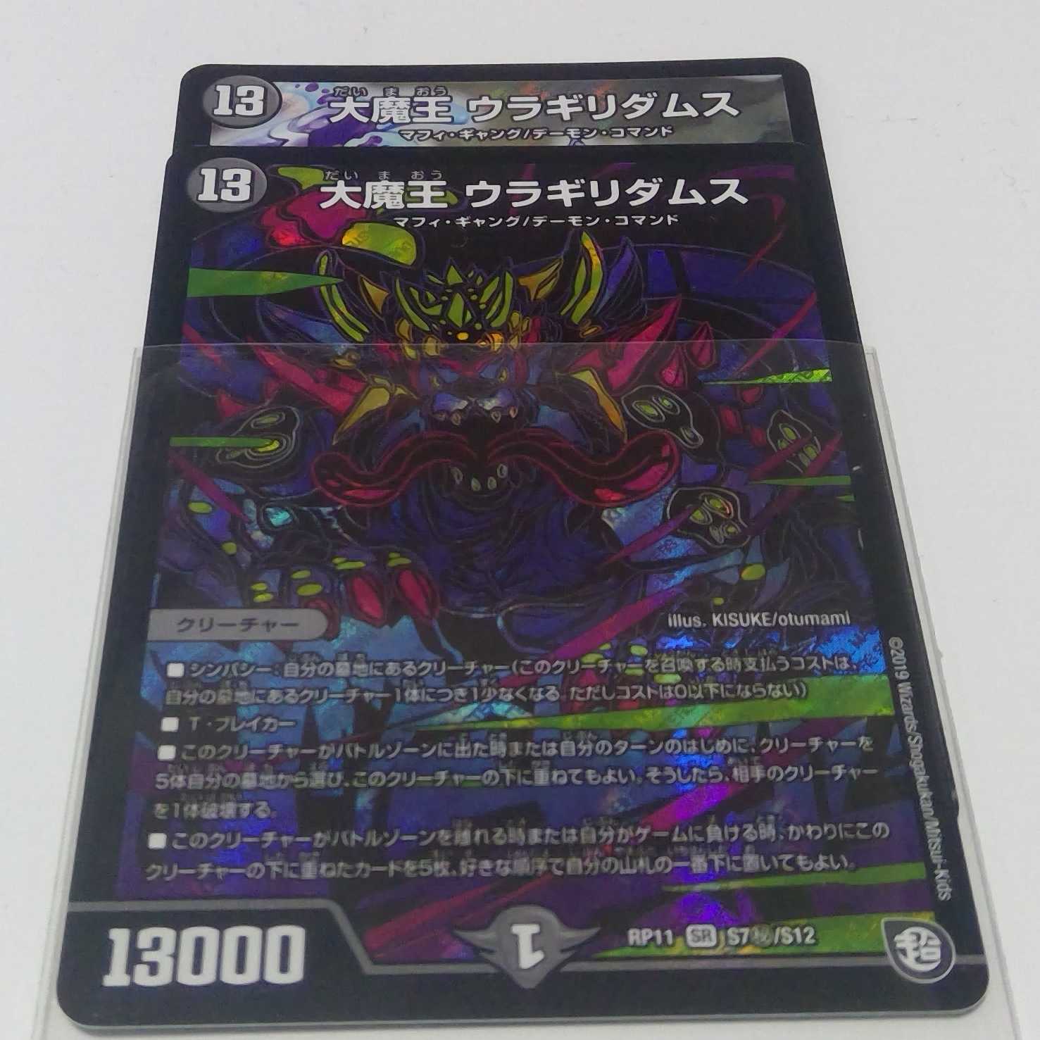 大魔王　ウラギリダムス