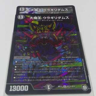 大魔王　ウラギリダムス