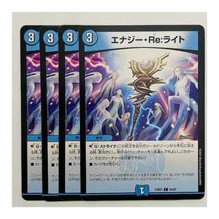 エナジー・Re:ライト 4枚 DM-23-BD7-59