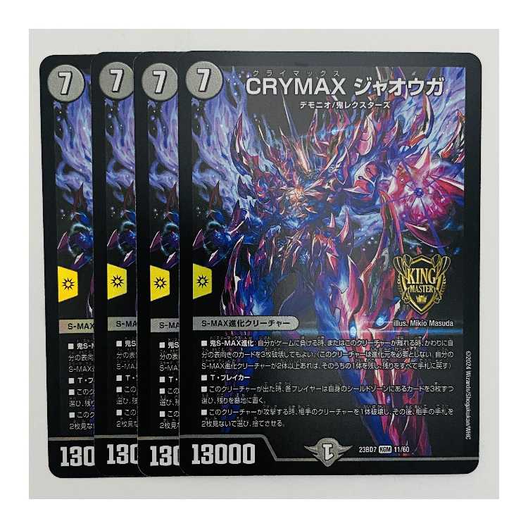 CRYMAX ジャオウガ 4枚 DM-23-BD7-11の通販 【高評価1.5万突破】全品 