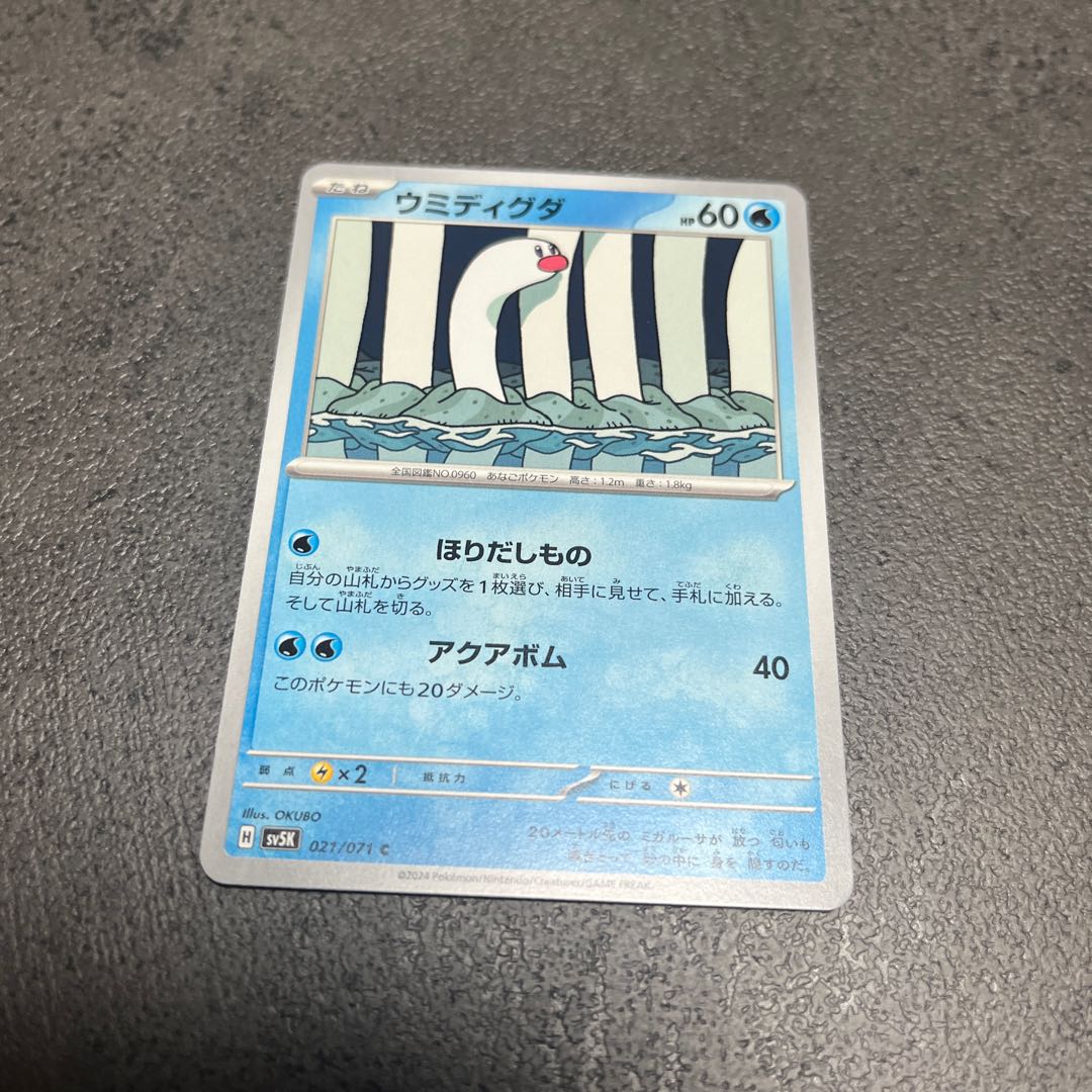 ウガツホムラex SR 085/071 ネオアッパーエネルギー ACE おまけつき