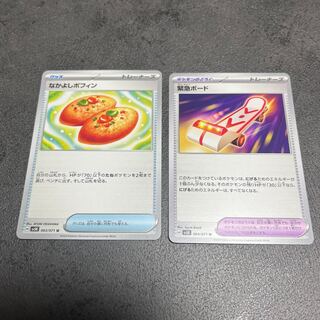 Nakayoshi Poffin U 063/071