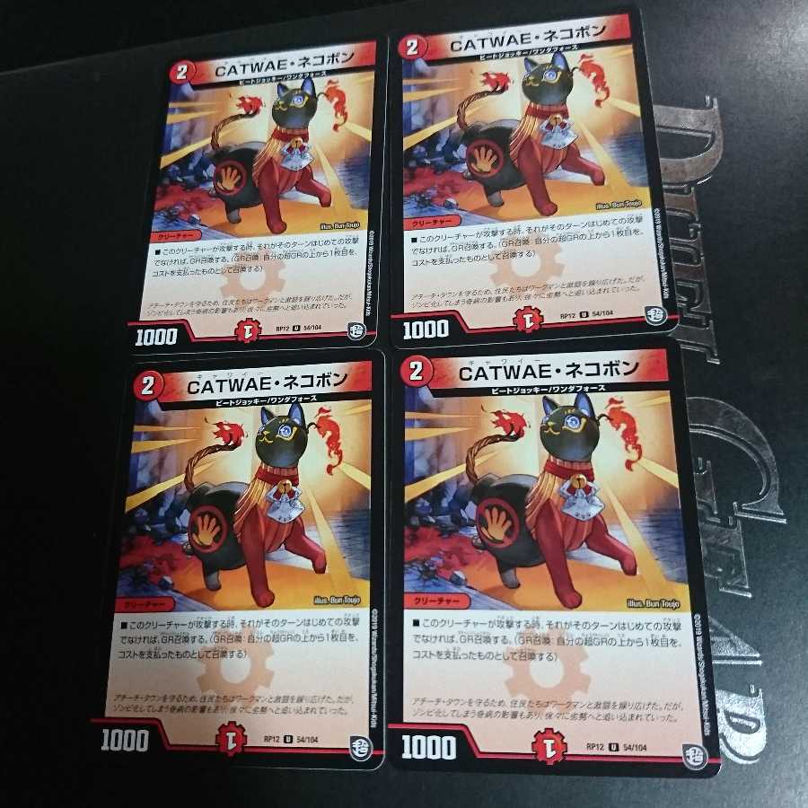 CATWAE・ネコボン