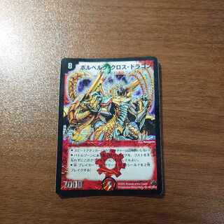 ボルベルグ・クロス・ドラゴン SR S7/S10 1枚