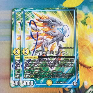 破邪の意志 ティツィ C 65/103