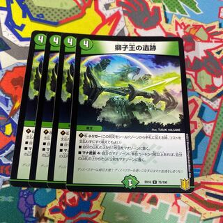 獅子王の遺跡 U 75/100