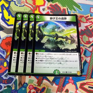 獅子王の遺跡 U 75/100