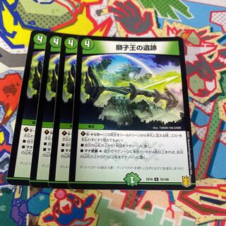 獅子王の遺跡 U 75/100