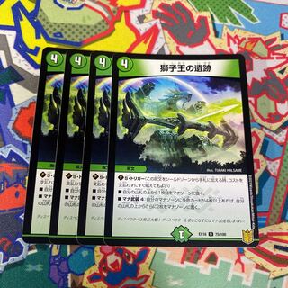 獅子王の遺跡 U 75/100