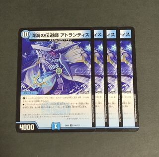 深海の伝道師 アトランティス　4枚