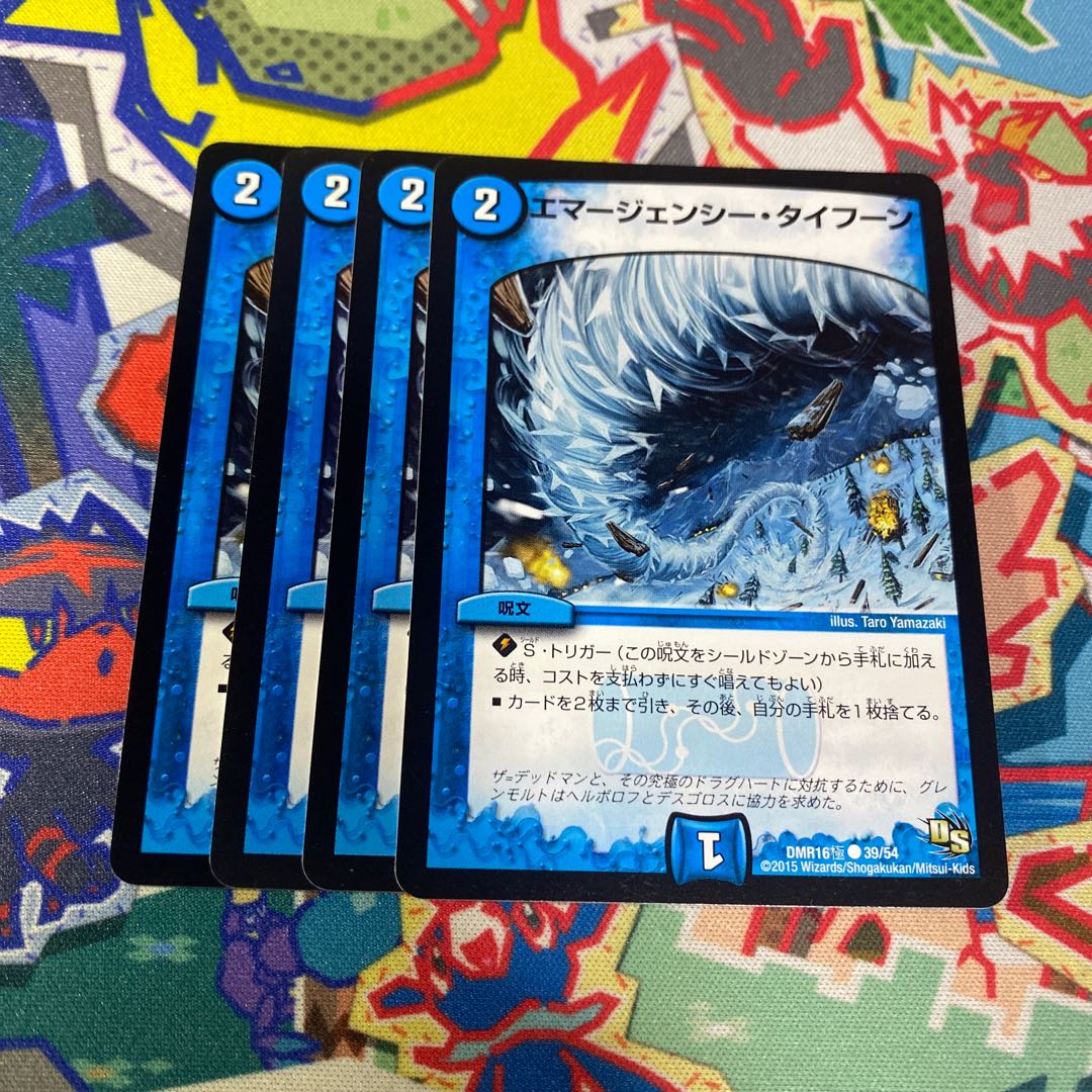 Emergency Typhoon C 39/54