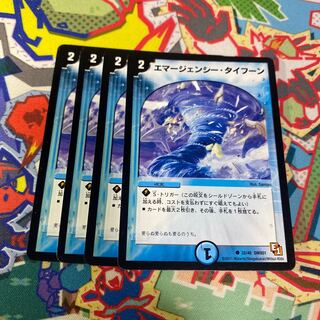 エマージェンシー・タイフーン C 32/40