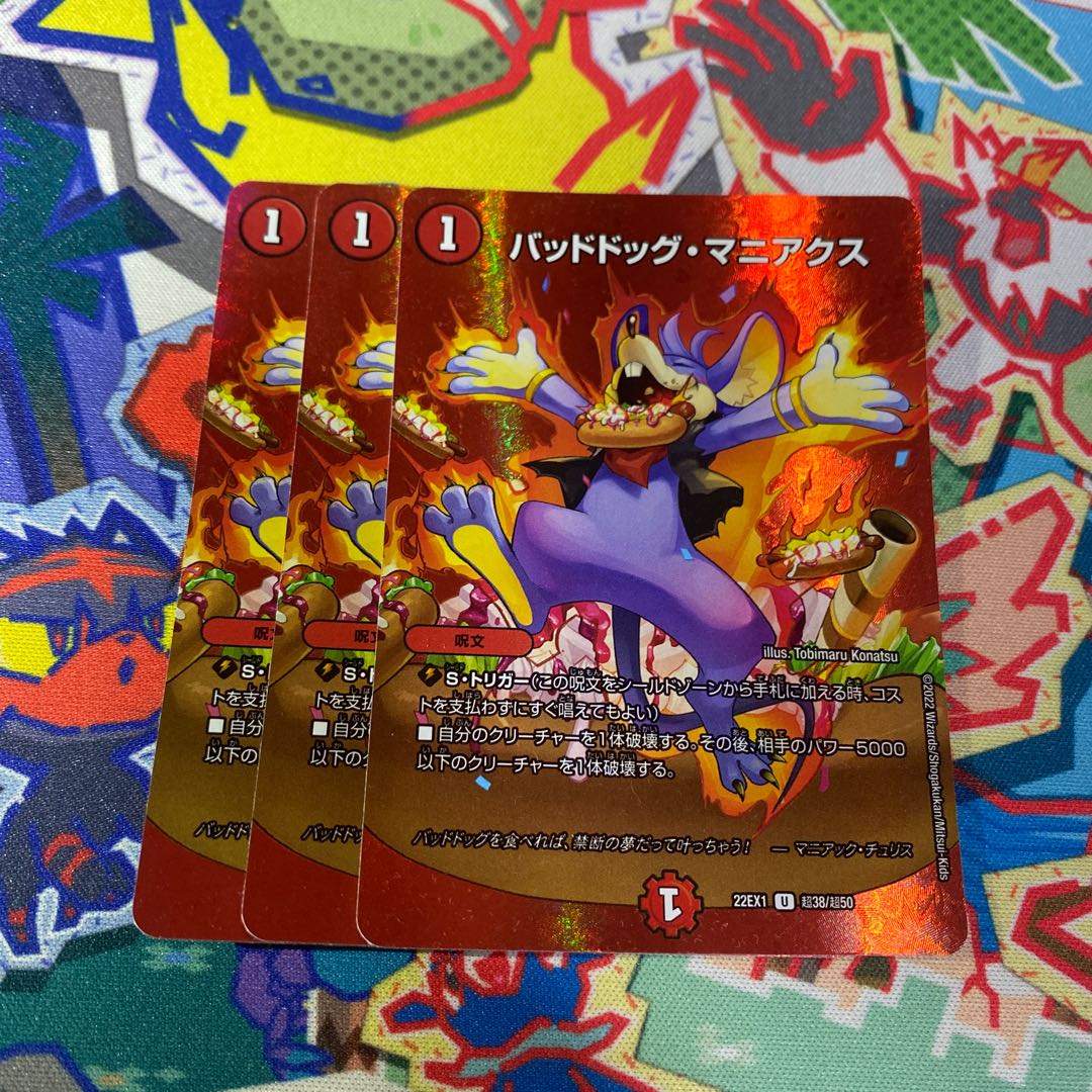 Dangerous Dog Maniacs U-foil Psychic38/Psychic50