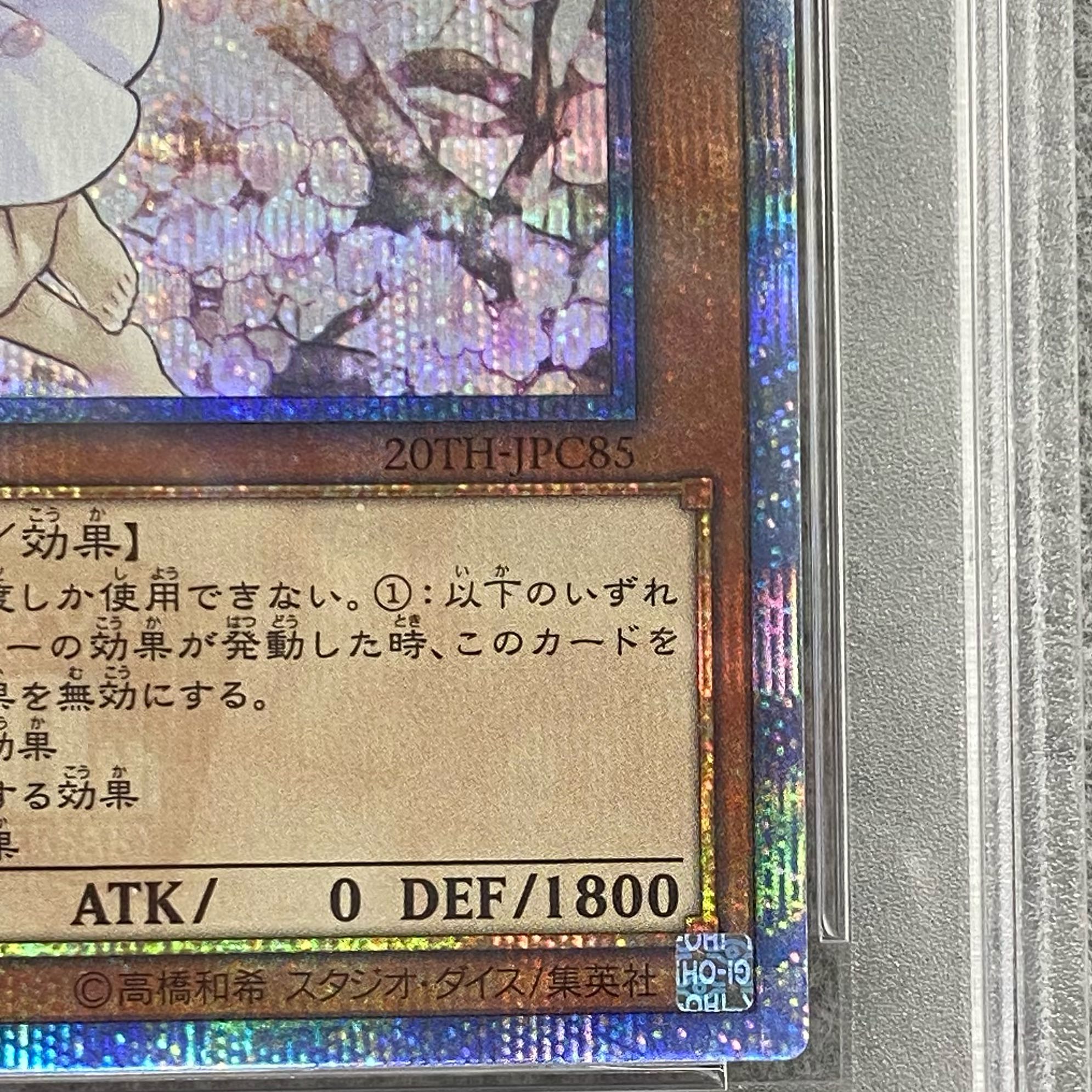 【PSA10】灰流うらら 20thシークレットレア JPC85