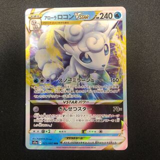 Allora VulpixVSTAR RRR 023/068