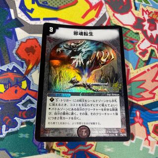 Intense Evil R-foil P8/Y2