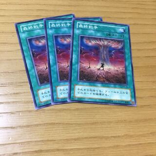 最終戦争 N 3点セット