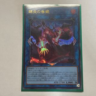 Gifted Fire Blame Princess Ultra Rare PHNI-JP052
