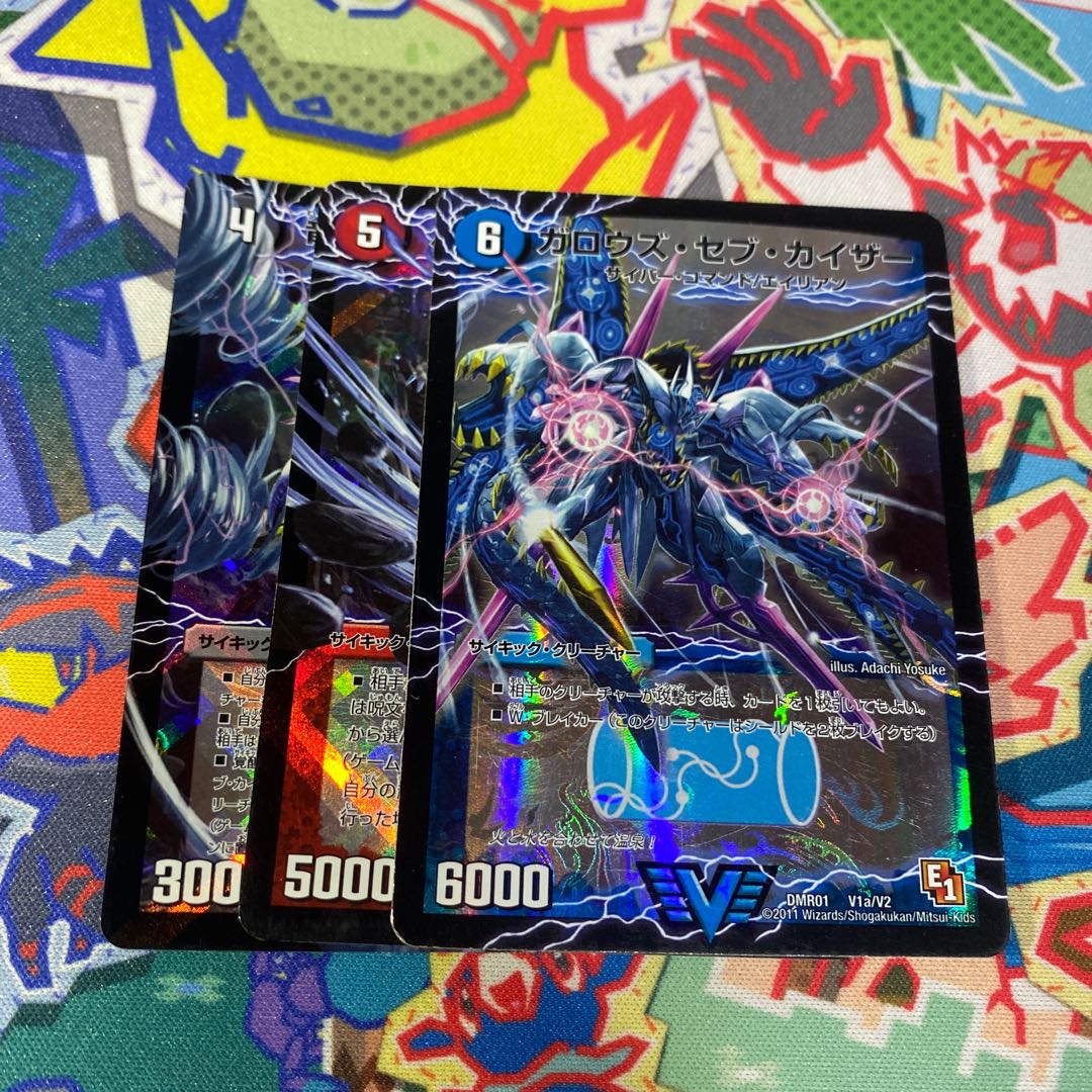 Garouzu Sev Kaiser|Garouzu Devil Dragon, Death Umi Dragon (top) VIC V1a/V2|V1b/V2