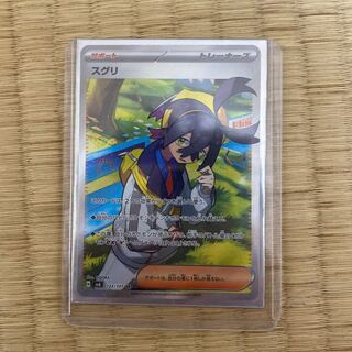 スグリ SR 122/101