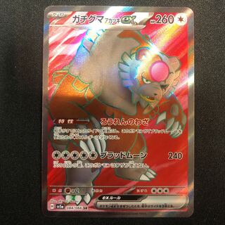 Gachiguma Akatsuki ex SR 084/066