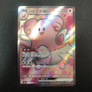 ハピナスex SR 121/101