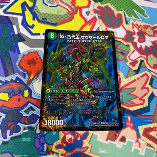 恐龍界樹 ジュダイオウ｜恐・古代王 サウザールピオ VR 4a/54｜4b/54