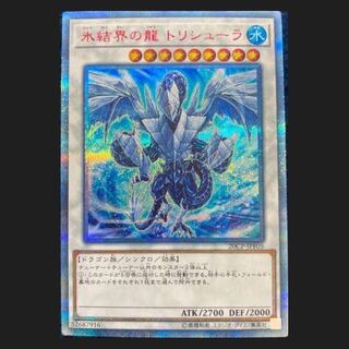 氷結界の龍 トリシューラ  20thシークレット