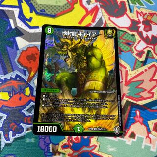 Jiseiryu Gya SR S5/S11