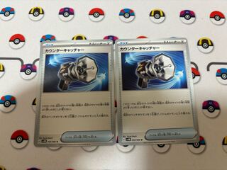 カウンターキャッチャー U 059/066