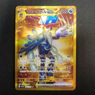 Waynival ex UR 103/073