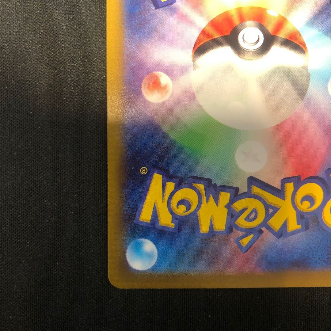 Jade ArcanineV SR 104/098