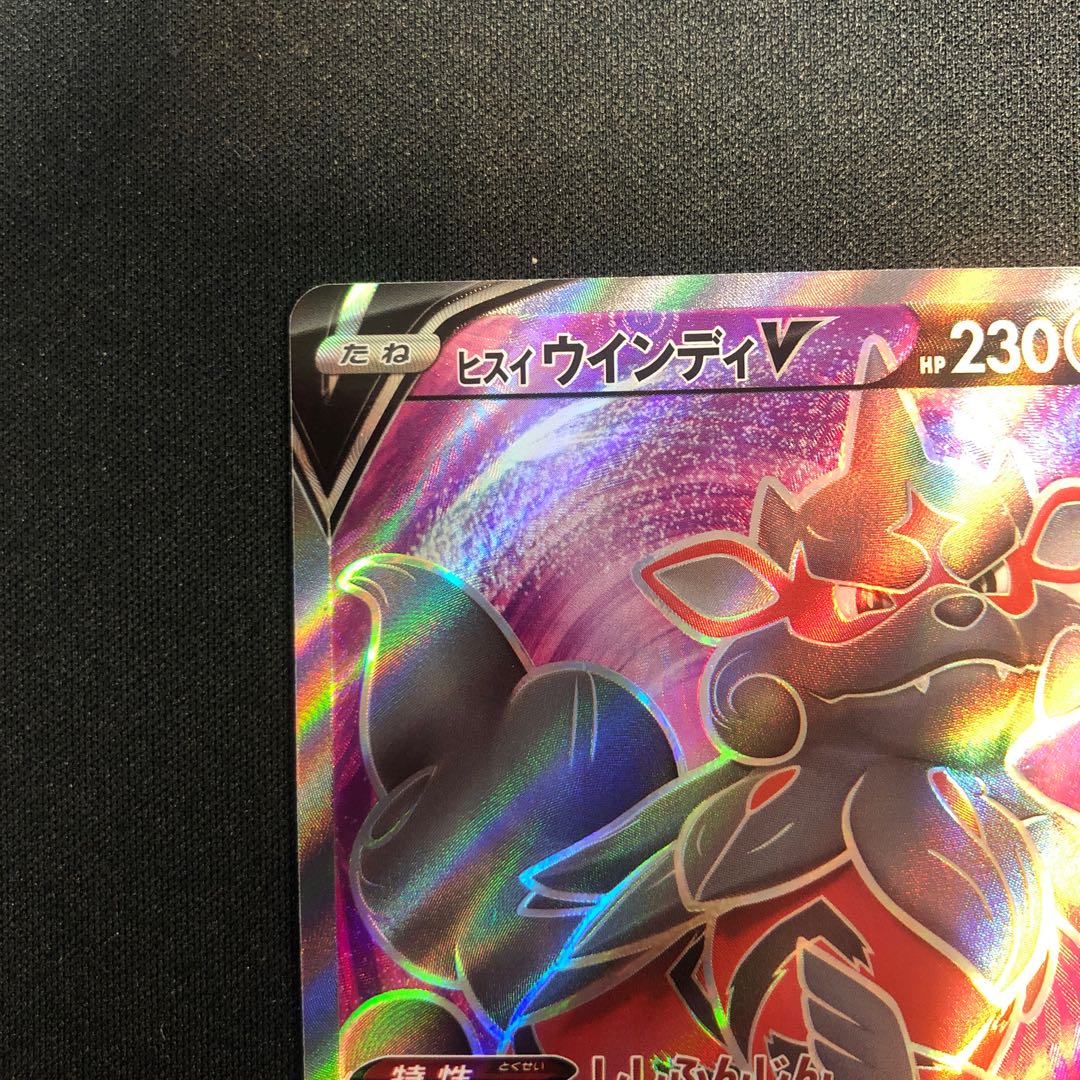 Jade ArcanineV SR 104/098