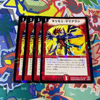 キリモミ・ヤマアラシ R-foil 8/10/Y7